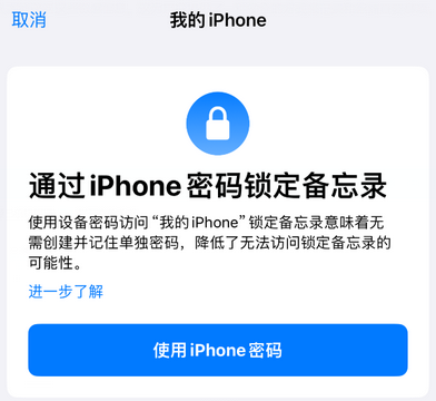 宜春apple维修分享iPhone锁定备忘录的两种方式