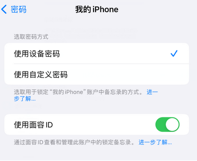 宜春apple维修分享iPhone锁定备忘录的两种方式