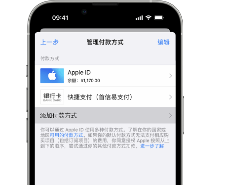 宜春苹果维修服务中心如何通过家人共享更改iPhone付款方式 