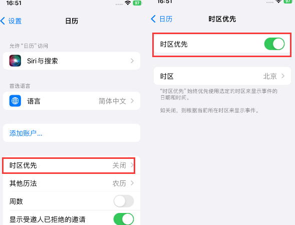 宜春苹果15维修站分享iPhone15日历如何设定时区优先 