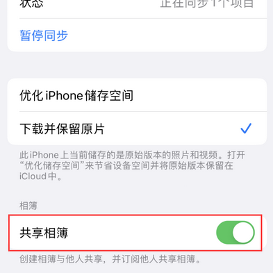 宜春苹果手机维修分享在iPhone上找不到共享相簿怎么办 