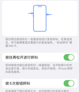 宜春苹果14维修站分享iPhone14如何使用SOS紧急联络