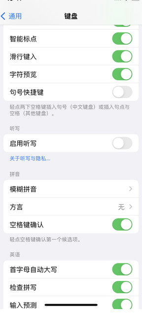 宜春苹果14维修店分享iPhone14如何快速打字