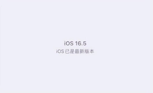 宜春苹果维修中心分享什么时候会发布iOS16.5正式版 