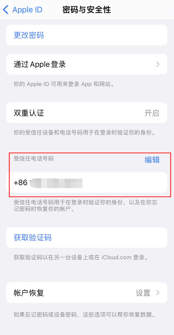 宜春iPhone维修服务如何设置提示手机号码并未与此手机关联 