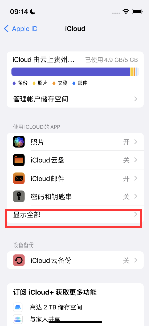 宜春apple维修分享AppleMusic音乐库里出现了别人的歌单怎么办 